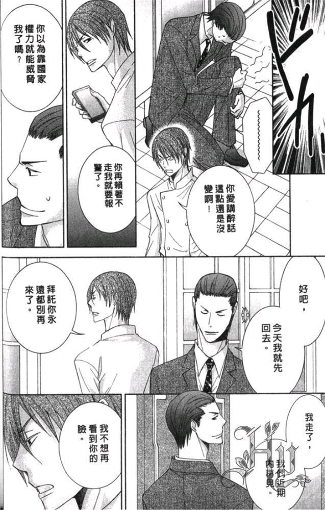 《厨师的甜蜜烦恼》漫画最新章节 第1卷 免费下拉式在线观看章节第【29】张图片