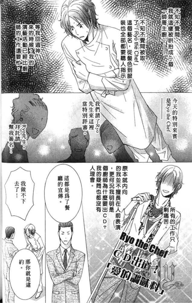 《厨师的甜蜜烦恼》漫画最新章节 第1卷 免费下拉式在线观看章节第【39】张图片