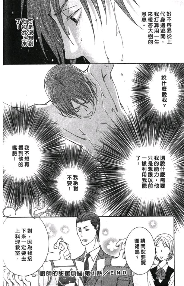 《厨师的甜蜜烦恼》漫画最新章节 第1卷 免费下拉式在线观看章节第【41】张图片