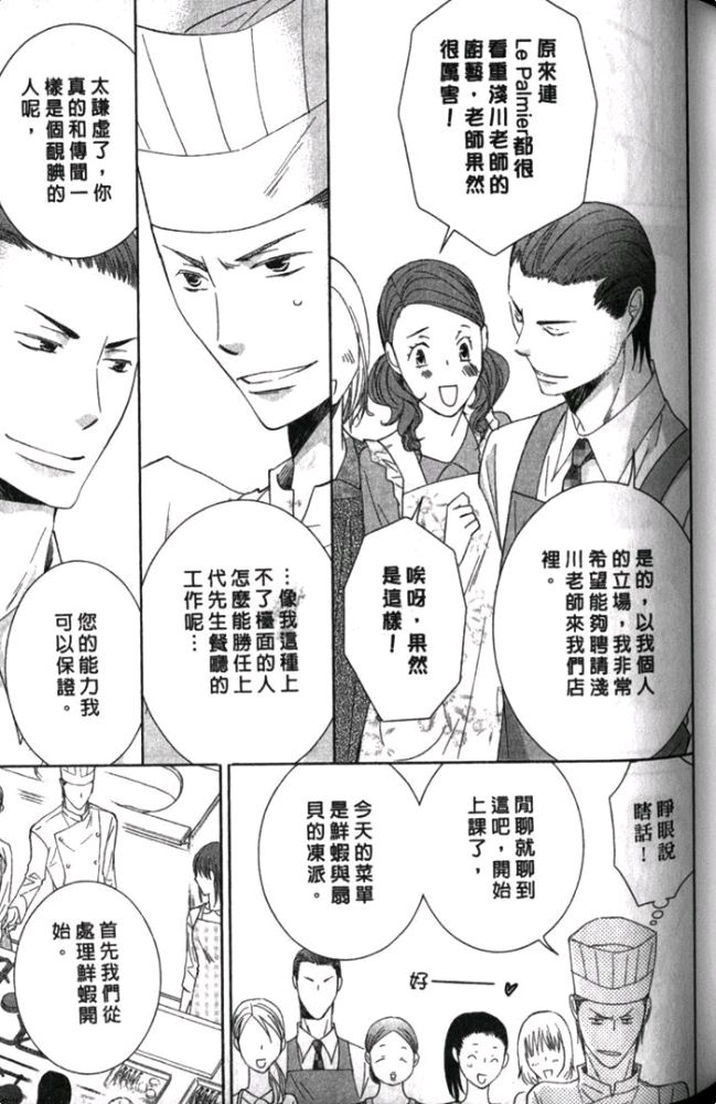 《厨师的甜蜜烦恼》漫画最新章节 第1卷 免费下拉式在线观看章节第【46】张图片