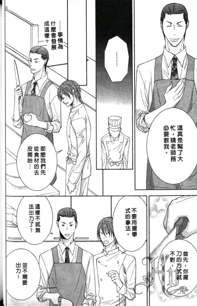 《厨师的甜蜜烦恼》漫画最新章节 第1卷 免费下拉式在线观看章节第【49】张图片