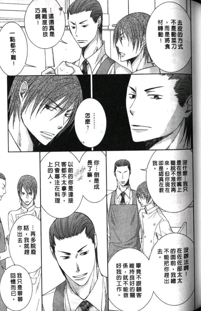 《厨师的甜蜜烦恼》漫画最新章节 第1卷 免费下拉式在线观看章节第【50】张图片