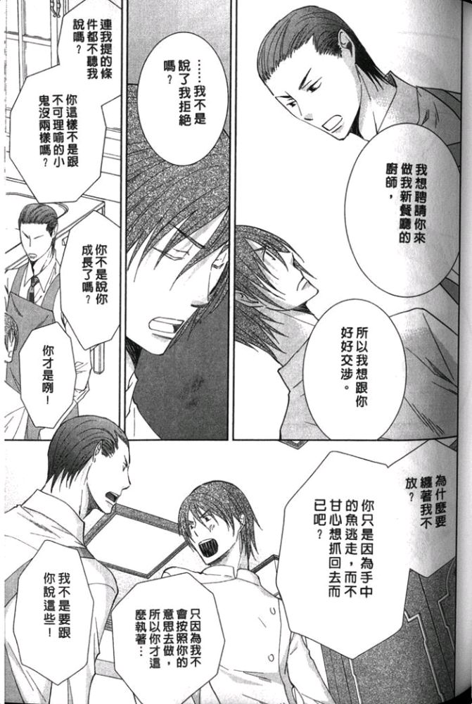 《厨师的甜蜜烦恼》漫画最新章节 第1卷 免费下拉式在线观看章节第【52】张图片