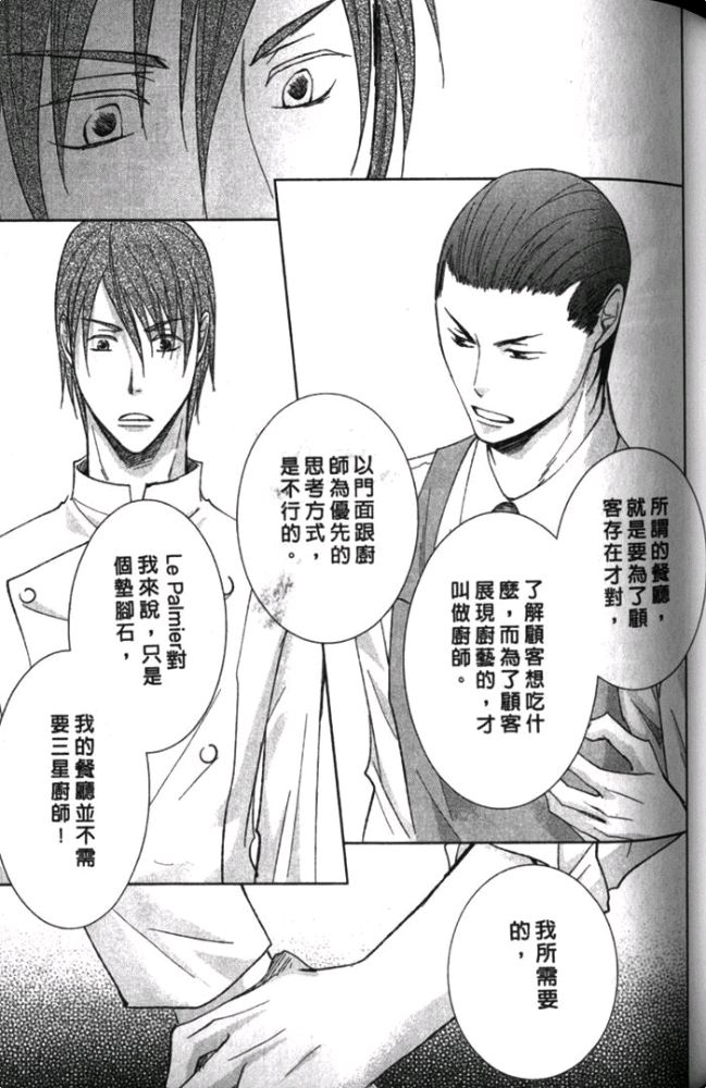 《厨师的甜蜜烦恼》漫画最新章节 第1卷 免费下拉式在线观看章节第【54】张图片