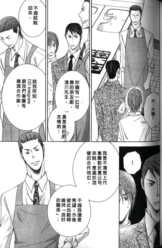 《厨师的甜蜜烦恼》漫画最新章节 第1卷 免费下拉式在线观看章节第【60】张图片