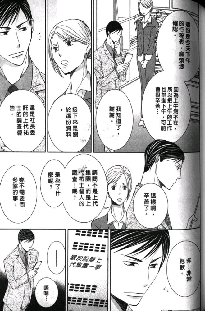 《厨师的甜蜜烦恼》漫画最新章节 第1卷 免费下拉式在线观看章节第【86】张图片