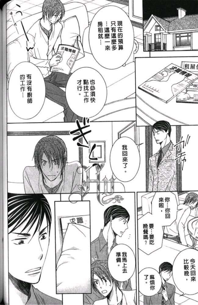 《厨师的甜蜜烦恼》漫画最新章节 第1卷 免费下拉式在线观看章节第【87】张图片