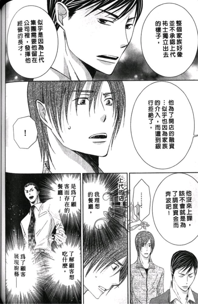 《厨师的甜蜜烦恼》漫画最新章节 第1卷 免费下拉式在线观看章节第【93】张图片