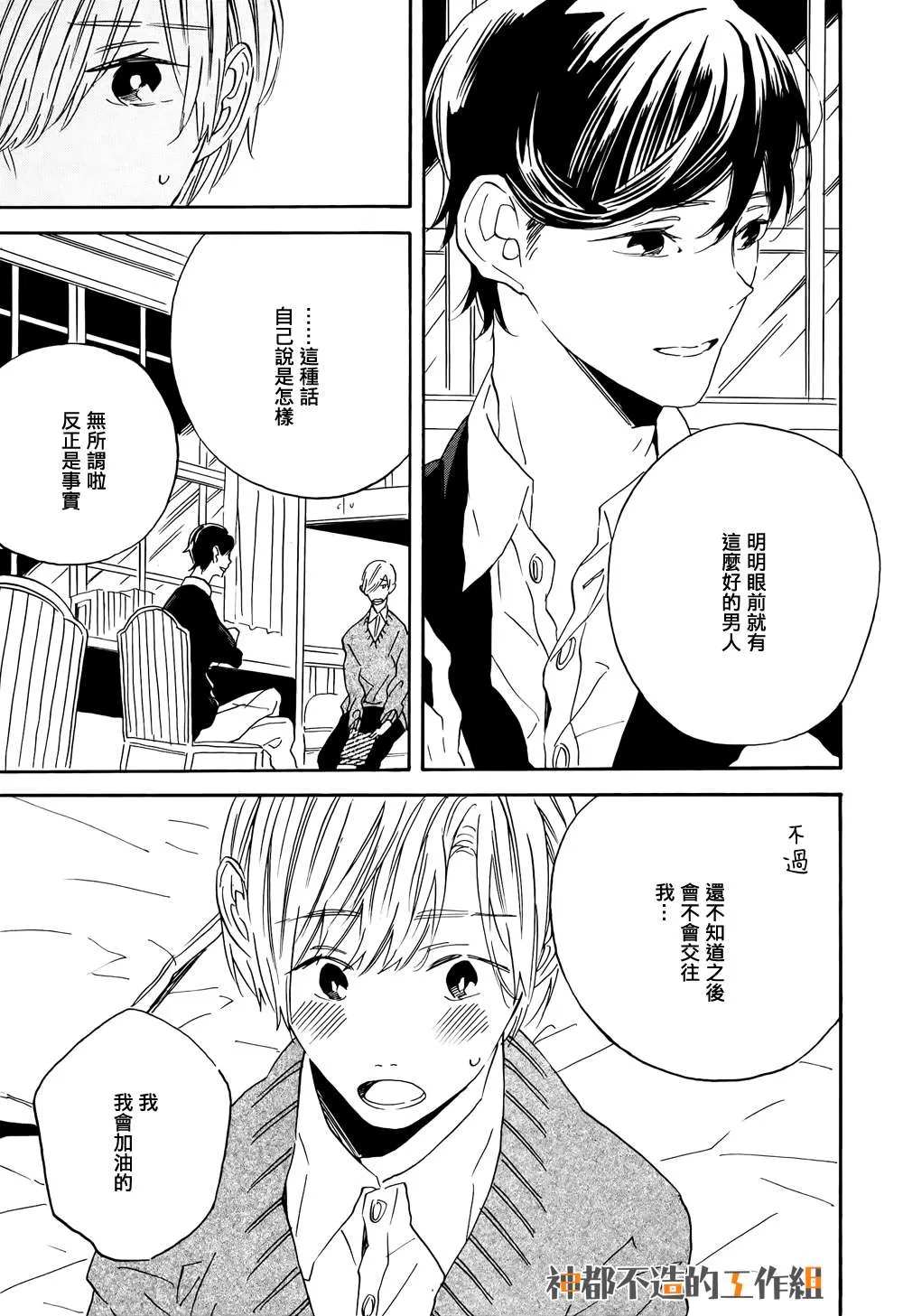 《美人》漫画最新章节 第2话 免费下拉式在线观看章节第【28】张图片