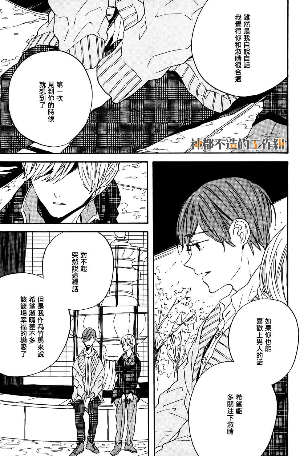 《美人》漫画最新章节 第2话 免费下拉式在线观看章节第【37】张图片