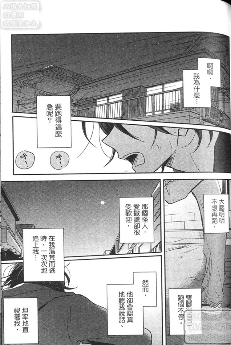 《撒谎王子的告白》漫画最新章节 第1卷 免费下拉式在线观看章节第【130】张图片