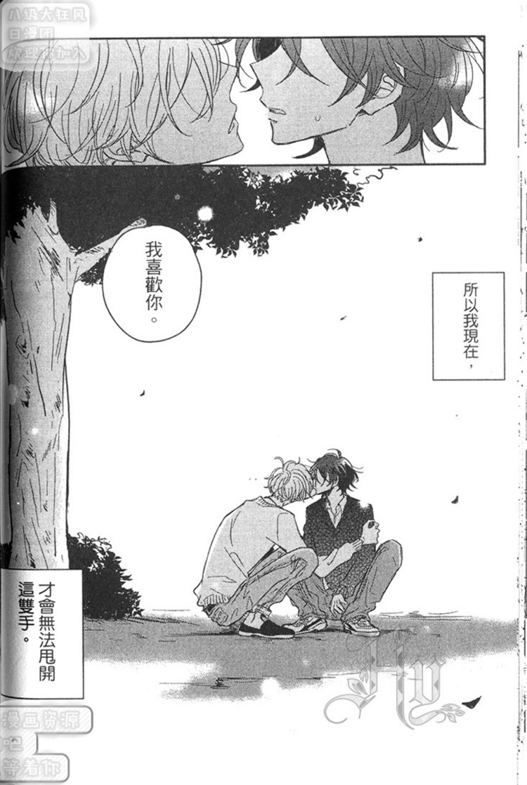 《撒谎王子的告白》漫画最新章节 第1卷 免费下拉式在线观看章节第【71】张图片