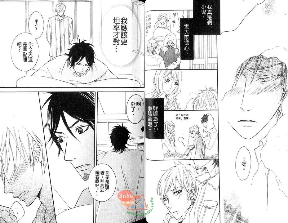 《跟心上人同住一个屋檐下》漫画最新章节 第1卷 免费下拉式在线观看章节第【19】张图片