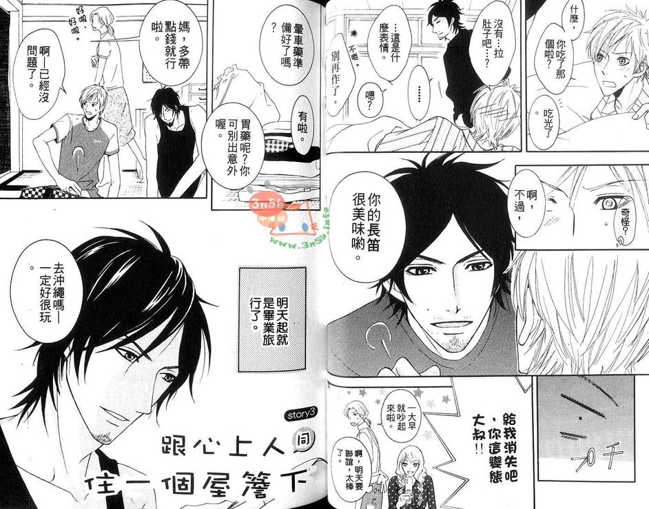 《跟心上人同住一个屋檐下》漫画最新章节 第1卷 免费下拉式在线观看章节第【22】张图片