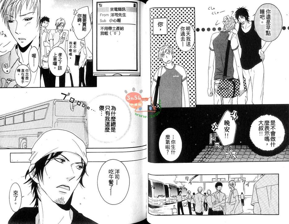 《跟心上人同住一个屋檐下》漫画最新章节 第1卷 免费下拉式在线观看章节第【24】张图片