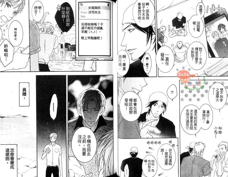 《跟心上人同住一个屋檐下》漫画最新章节 第1卷 免费下拉式在线观看章节第【25】张图片