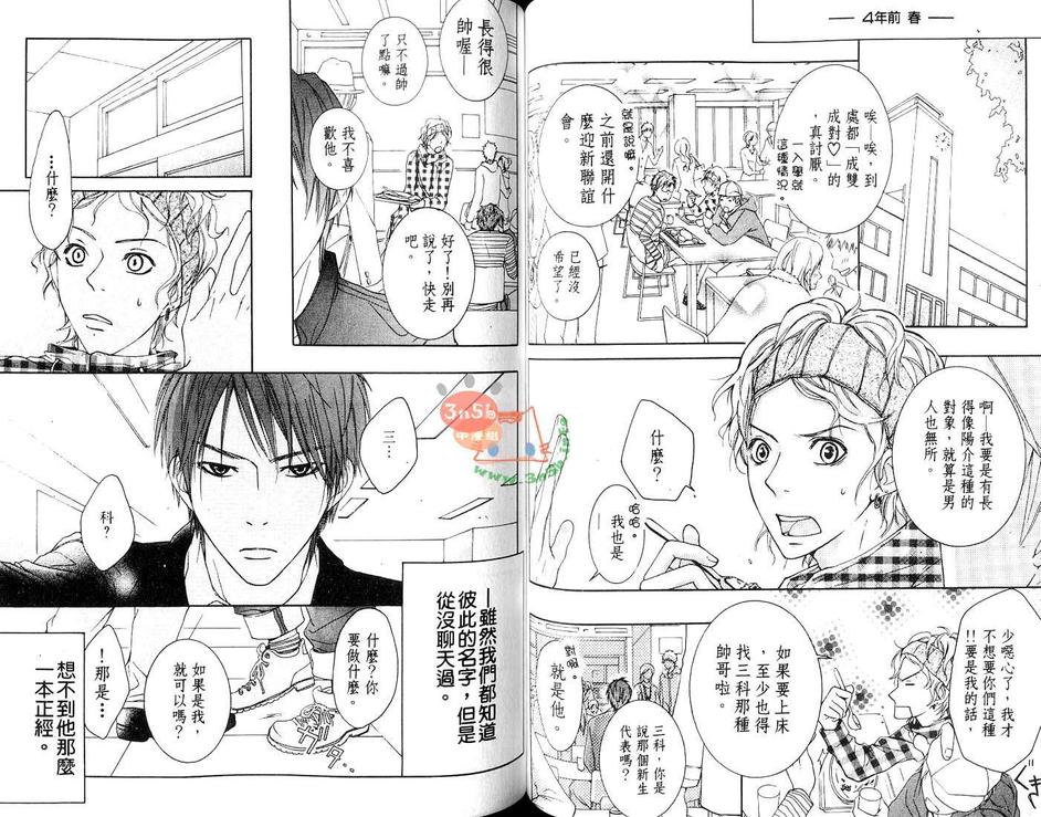 《跟心上人同住一个屋檐下》漫画最新章节 第1卷 免费下拉式在线观看章节第【49】张图片