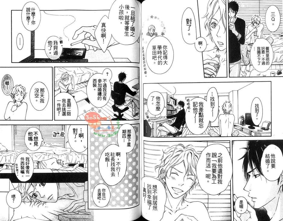 《跟心上人同住一个屋檐下》漫画最新章节 第1卷 免费下拉式在线观看章节第【52】张图片