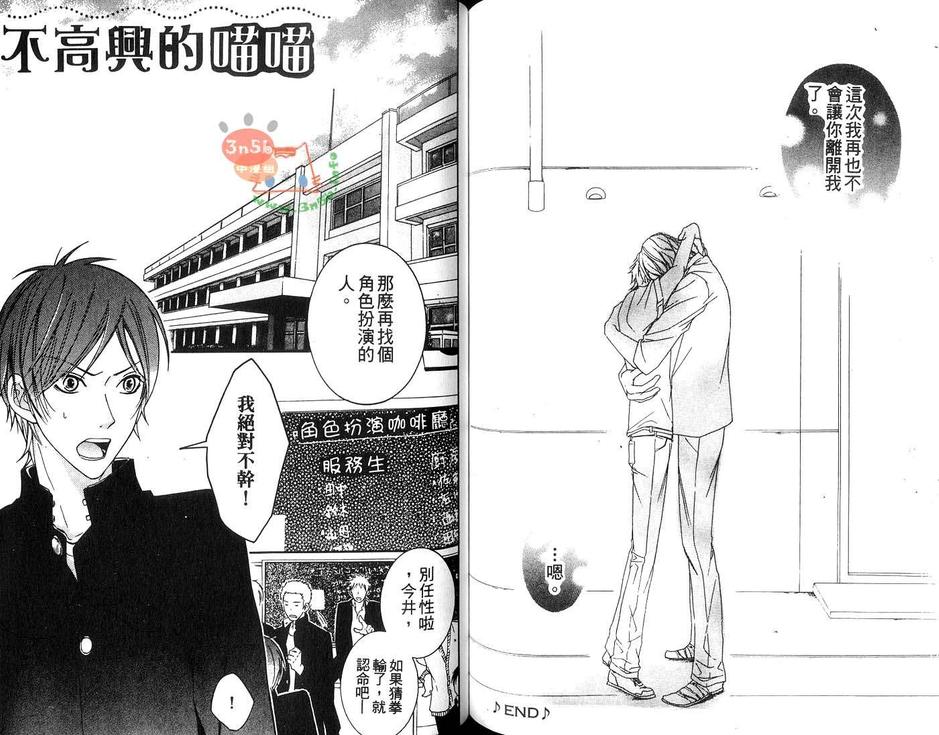 《跟心上人同住一个屋檐下》漫画最新章节 第1卷 免费下拉式在线观看章节第【72】张图片