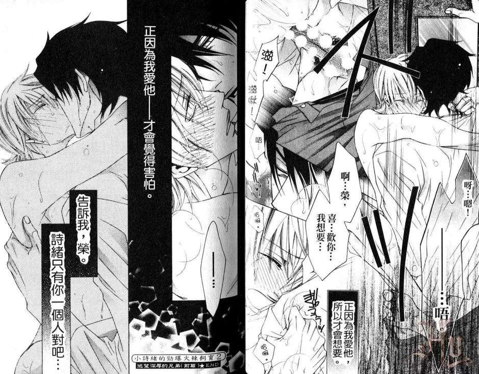 《小诗绪的劲爆火辣饲育》漫画最新章节 第1话 免费下拉式在线观看章节第【30】张图片