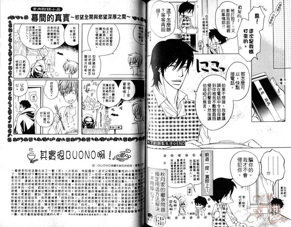 《小诗绪的劲爆火辣饲育》漫画最新章节 第1话 免费下拉式在线观看章节第【86】张图片