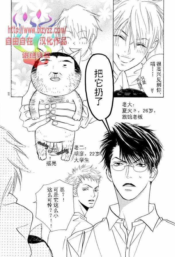 《100果汁》漫画最新章节 第1话 免费下拉式在线观看章节第【3】张图片