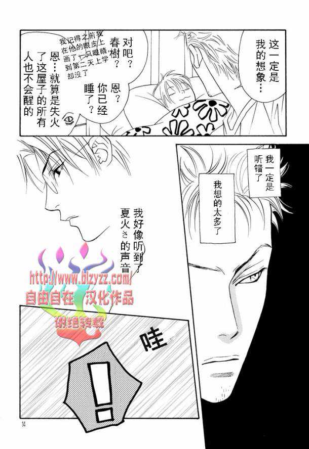 《100果汁》漫画最新章节 第1话 免费下拉式在线观看章节第【6】张图片