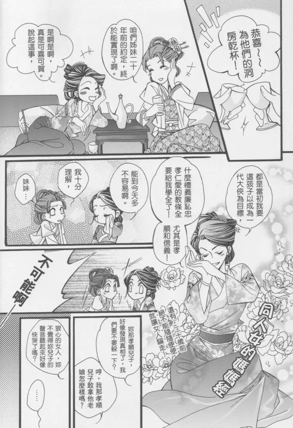 《真相》漫画最新章节 第1回 免费下拉式在线观看章节第【15】张图片