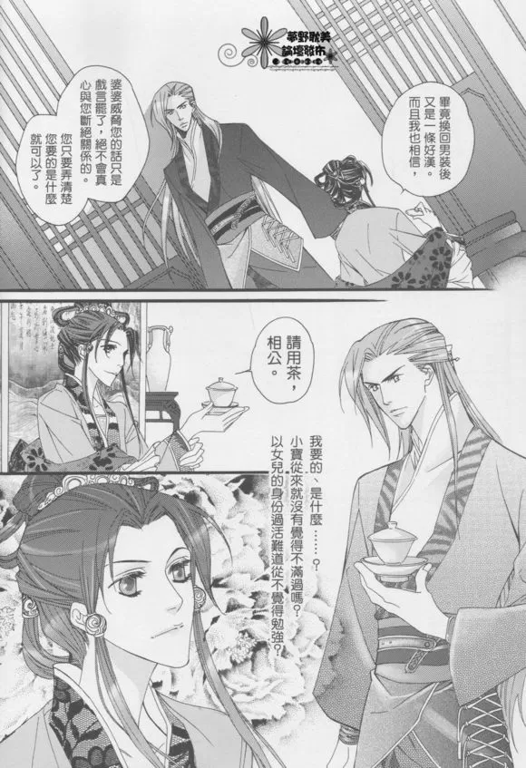 《真相》漫画最新章节 第1回 免费下拉式在线观看章节第【17】张图片