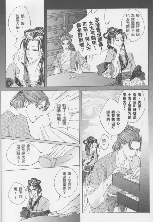 《真相》漫画最新章节 第1回 免费下拉式在线观看章节第【23】张图片