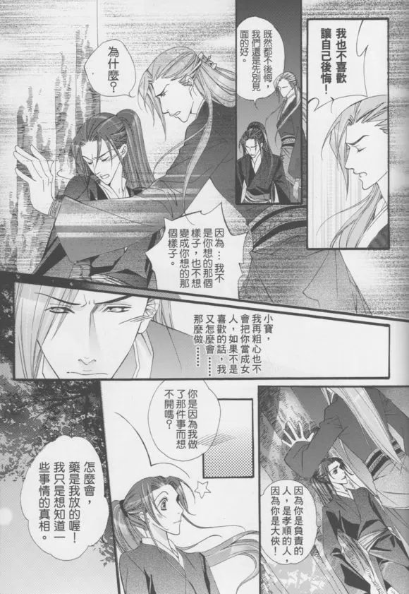 《真相》漫画最新章节 第1回 免费下拉式在线观看章节第【53】张图片