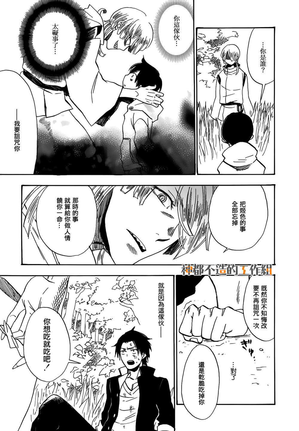 《巢笼庄日记》漫画最新章节 第3话 免费下拉式在线观看章节第【20】张图片