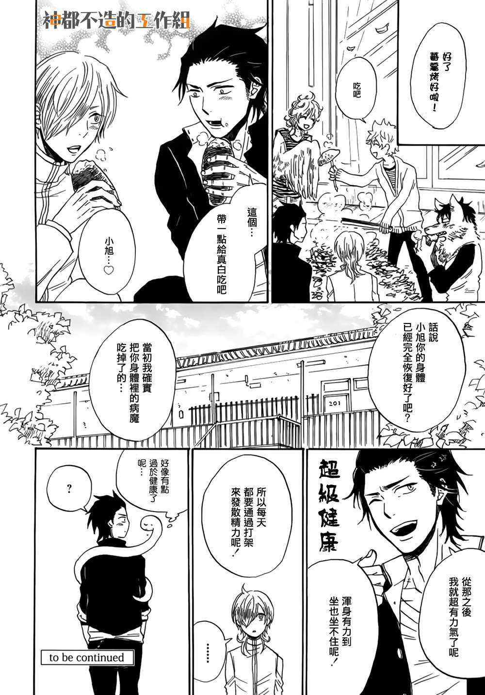 《巢笼庄日记》漫画最新章节 第3话 免费下拉式在线观看章节第【31】张图片