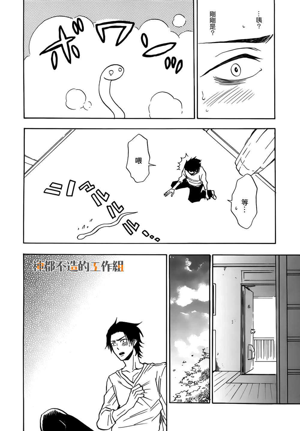 《巢笼庄日记》漫画最新章节 第3话 免费下拉式在线观看章节第【7】张图片