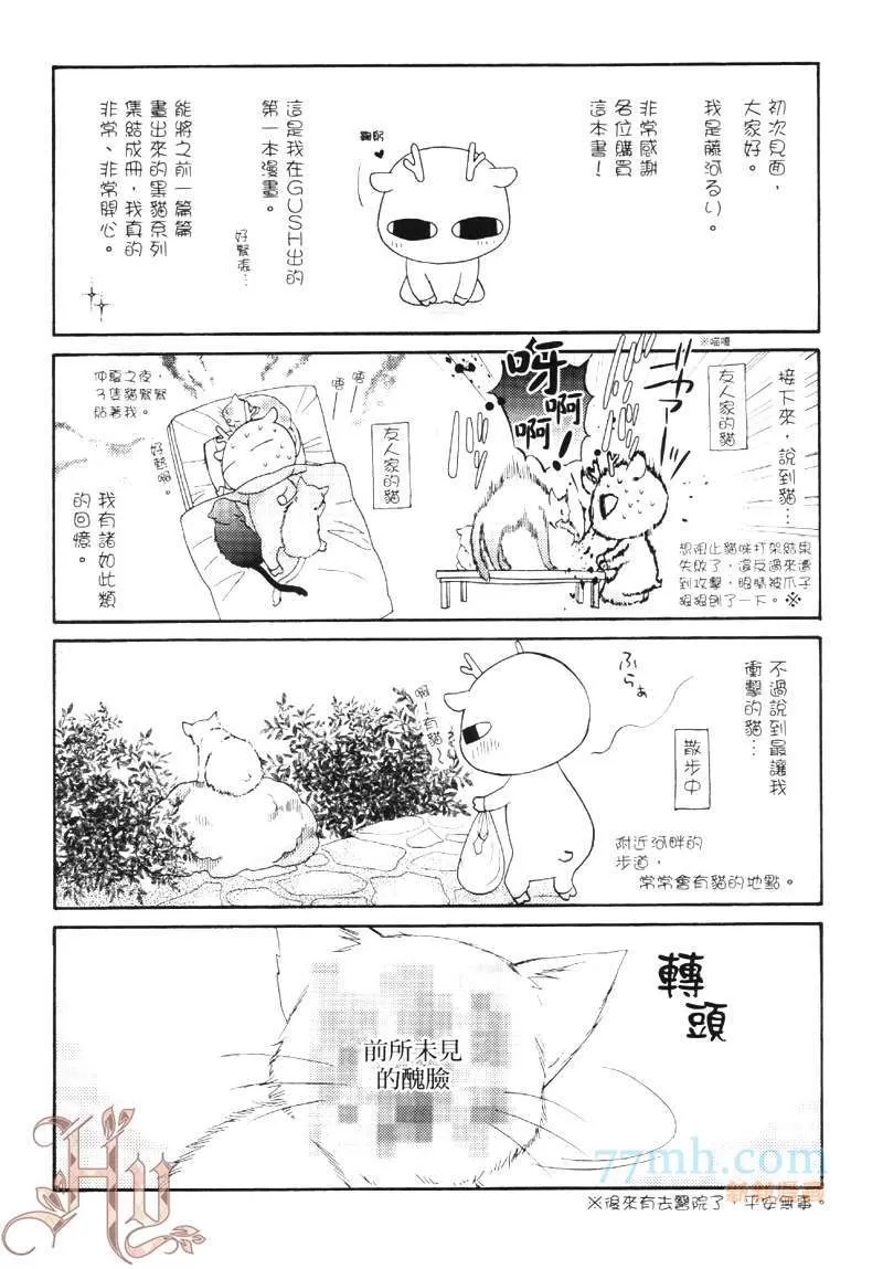 《黑猫用尾巴来撒娇》漫画最新章节 第1卷 免费下拉式在线观看章节第【3】张图片