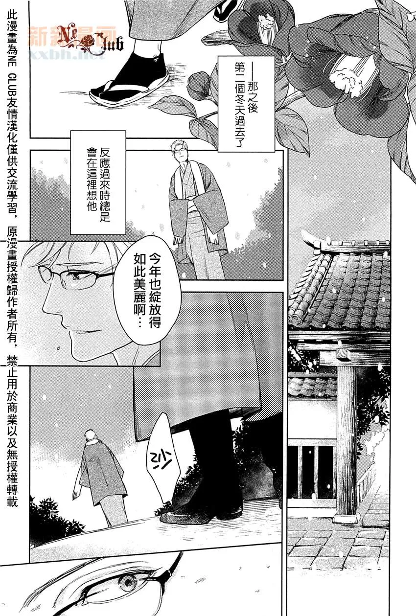 《被暴君刻上情欲》漫画最新章节 第1话 免费下拉式在线观看章节第【21】张图片