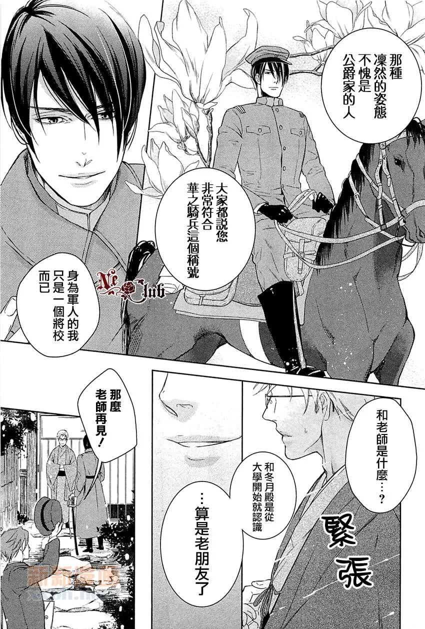 《被暴君刻上情欲》漫画最新章节 第1话 免费下拉式在线观看章节第【6】张图片