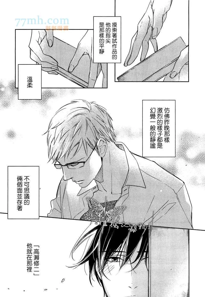 《探寻的指尖》漫画最新章节 第1话 免费下拉式在线观看章节第【24】张图片