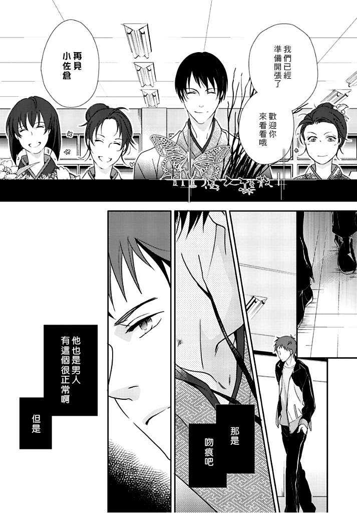 《花策X恋策》漫画最新章节 第1话 免费下拉式在线观看章节第【11】张图片