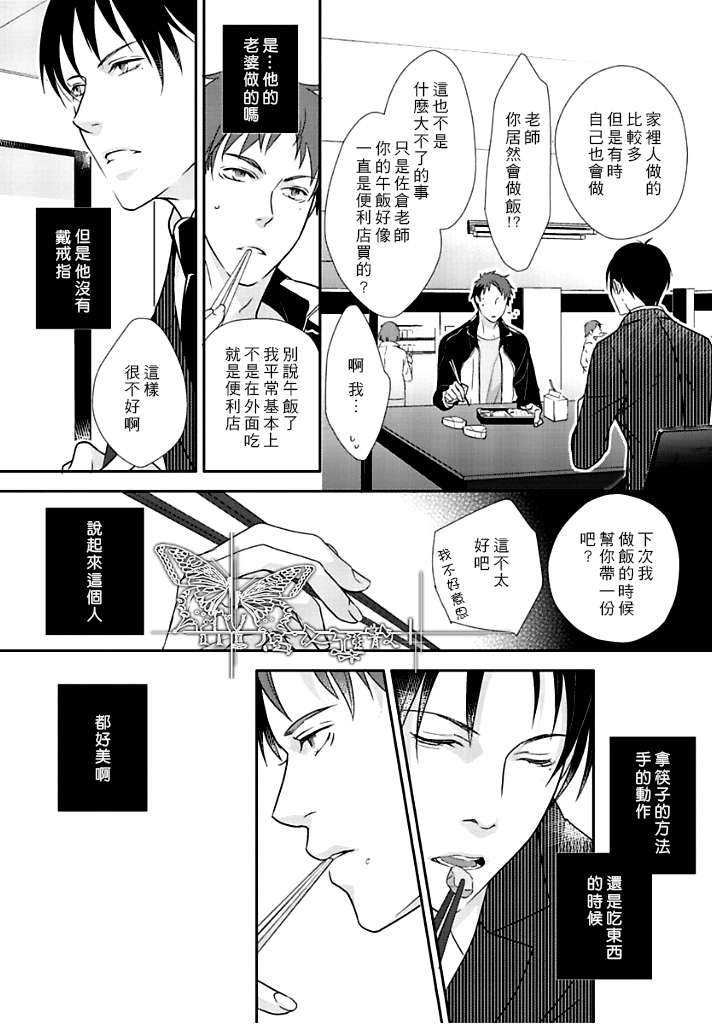 《花策X恋策》漫画最新章节 第1话 免费下拉式在线观看章节第【13】张图片