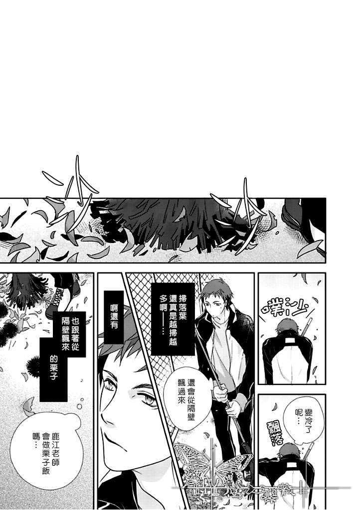 《花策X恋策》漫画最新章节 第1话 免费下拉式在线观看章节第【18】张图片