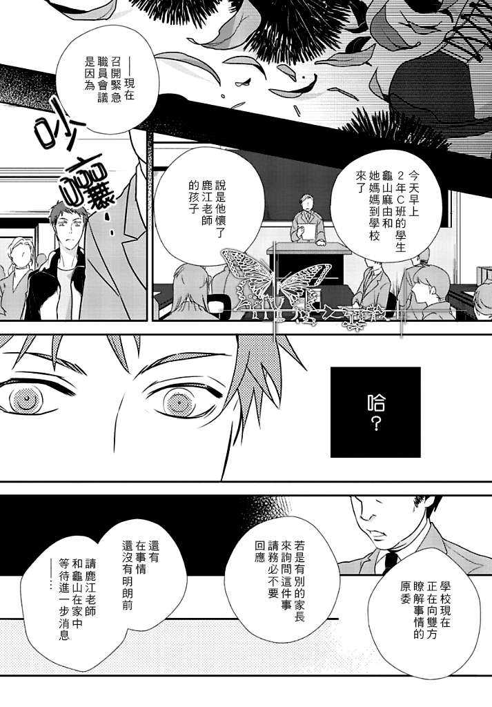 《花策X恋策》漫画最新章节 第1话 免费下拉式在线观看章节第【19】张图片