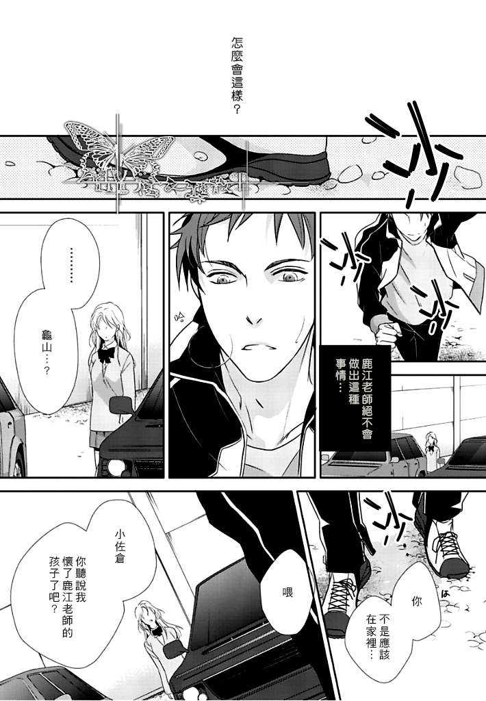 《花策X恋策》漫画最新章节 第1话 免费下拉式在线观看章节第【20】张图片