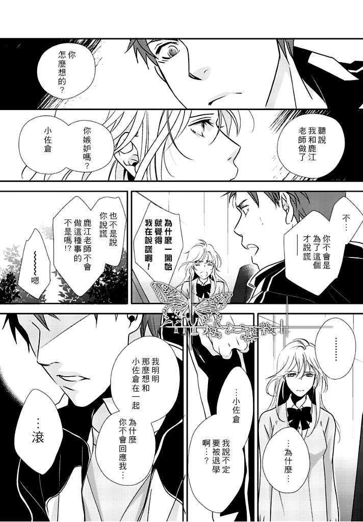 《花策X恋策》漫画最新章节 第1话 免费下拉式在线观看章节第【21】张图片