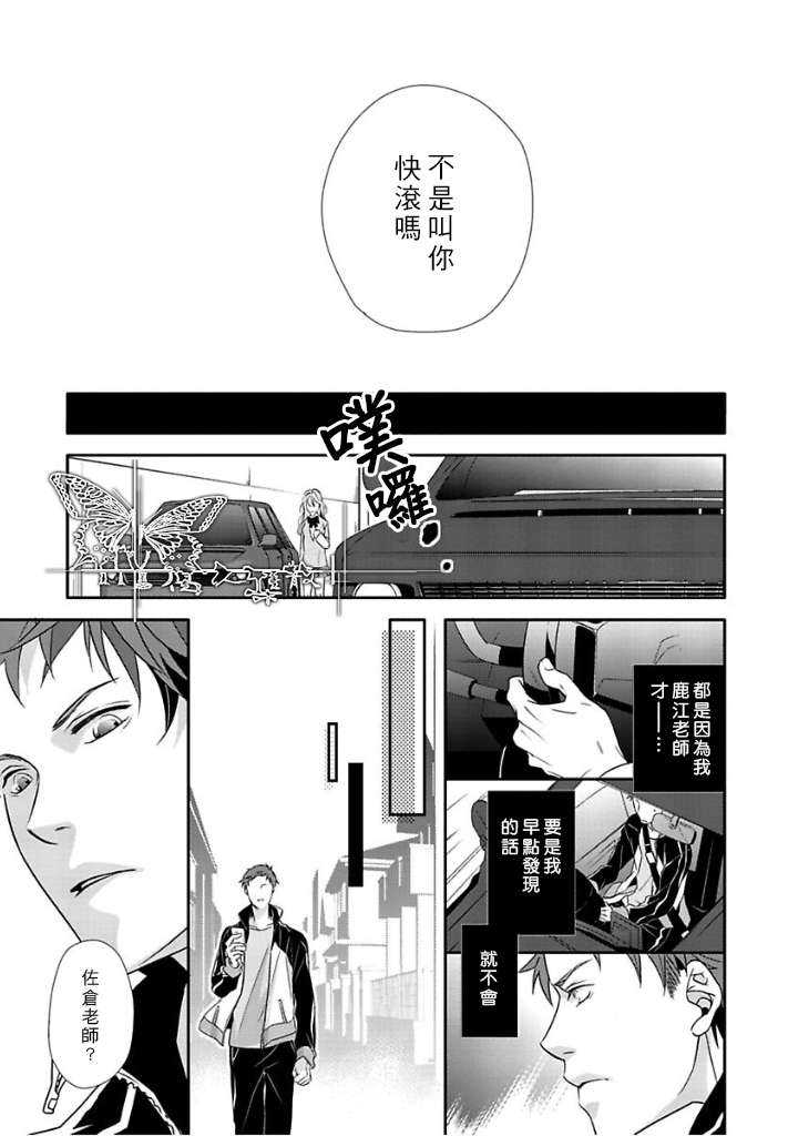 《花策X恋策》漫画最新章节 第1话 免费下拉式在线观看章节第【22】张图片