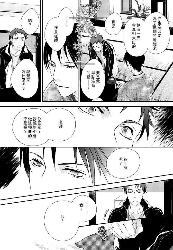 《花策X恋策》漫画最新章节 第1话 免费下拉式在线观看章节第【24】张图片