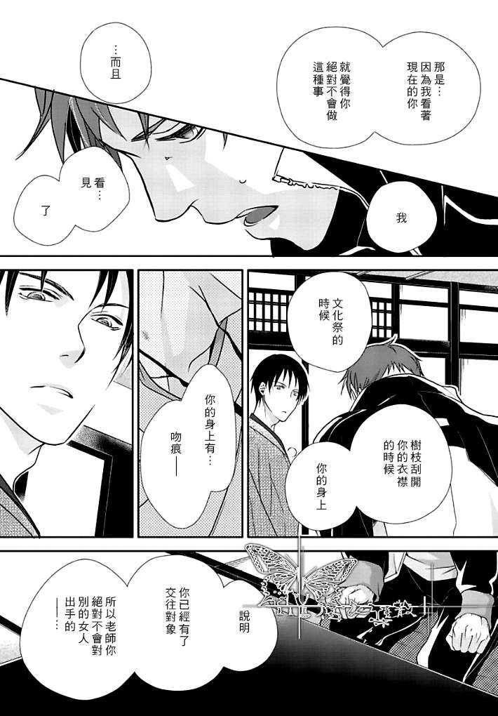 《花策X恋策》漫画最新章节 第1话 免费下拉式在线观看章节第【25】张图片