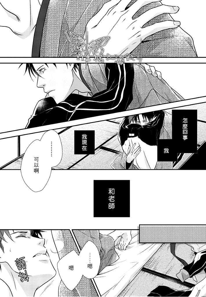 《花策X恋策》漫画最新章节 第1话 免费下拉式在线观看章节第【29】张图片