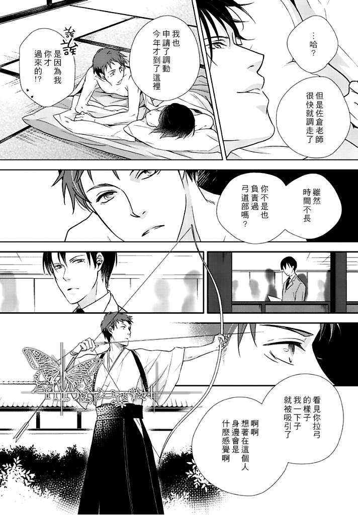 《花策X恋策》漫画最新章节 第1话 免费下拉式在线观看章节第【34】张图片