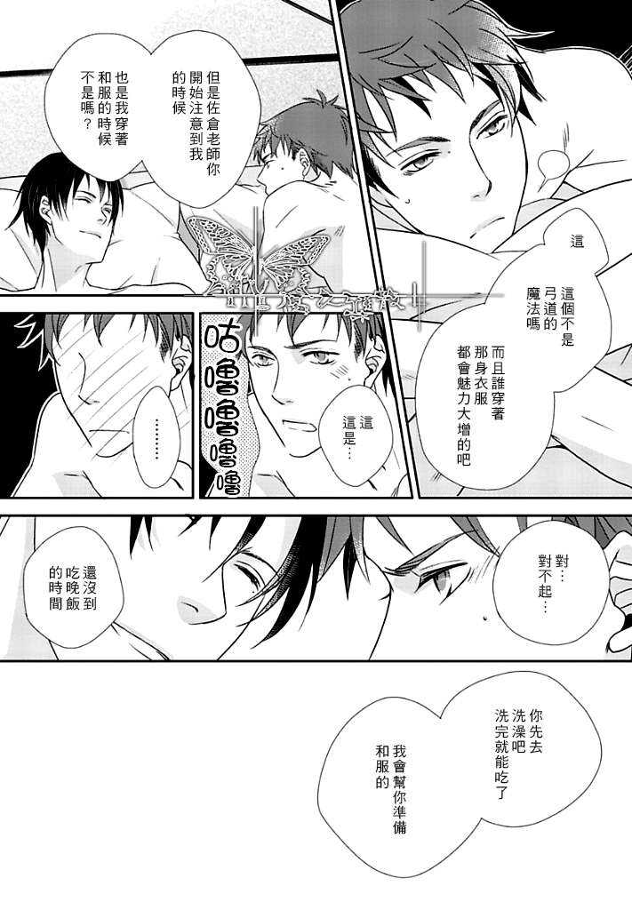 《花策X恋策》漫画最新章节 第1话 免费下拉式在线观看章节第【35】张图片